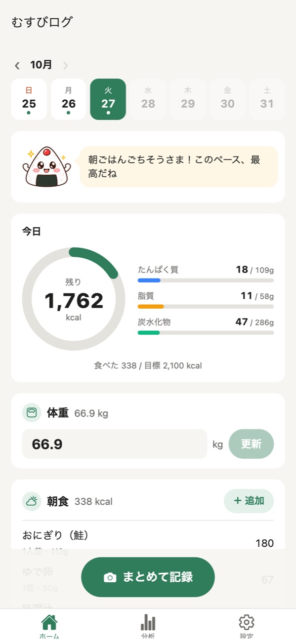 残り1,762kcalと、たんぱく質・脂質・炭水化物のバーが並ぶホーム画面